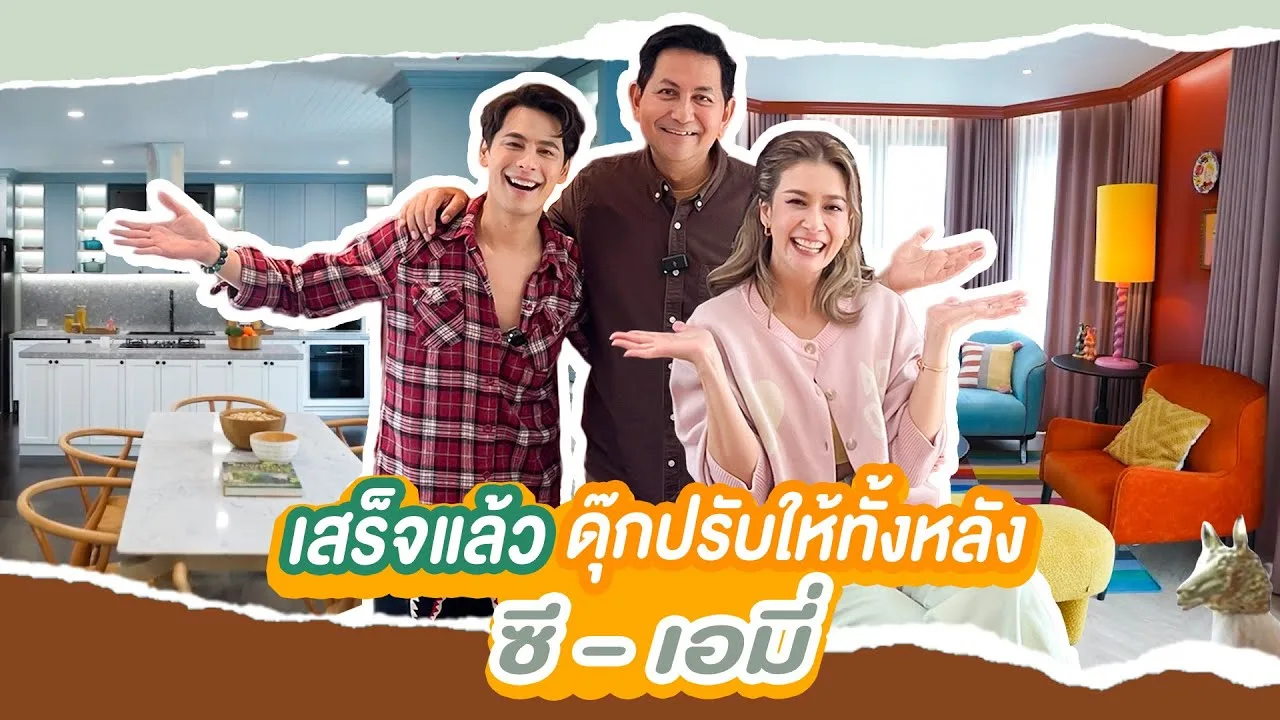 ดุ๊กปรับให้ — เสร็จสมบูรณ์แล้ว บ้าน ซี-เอมมี่