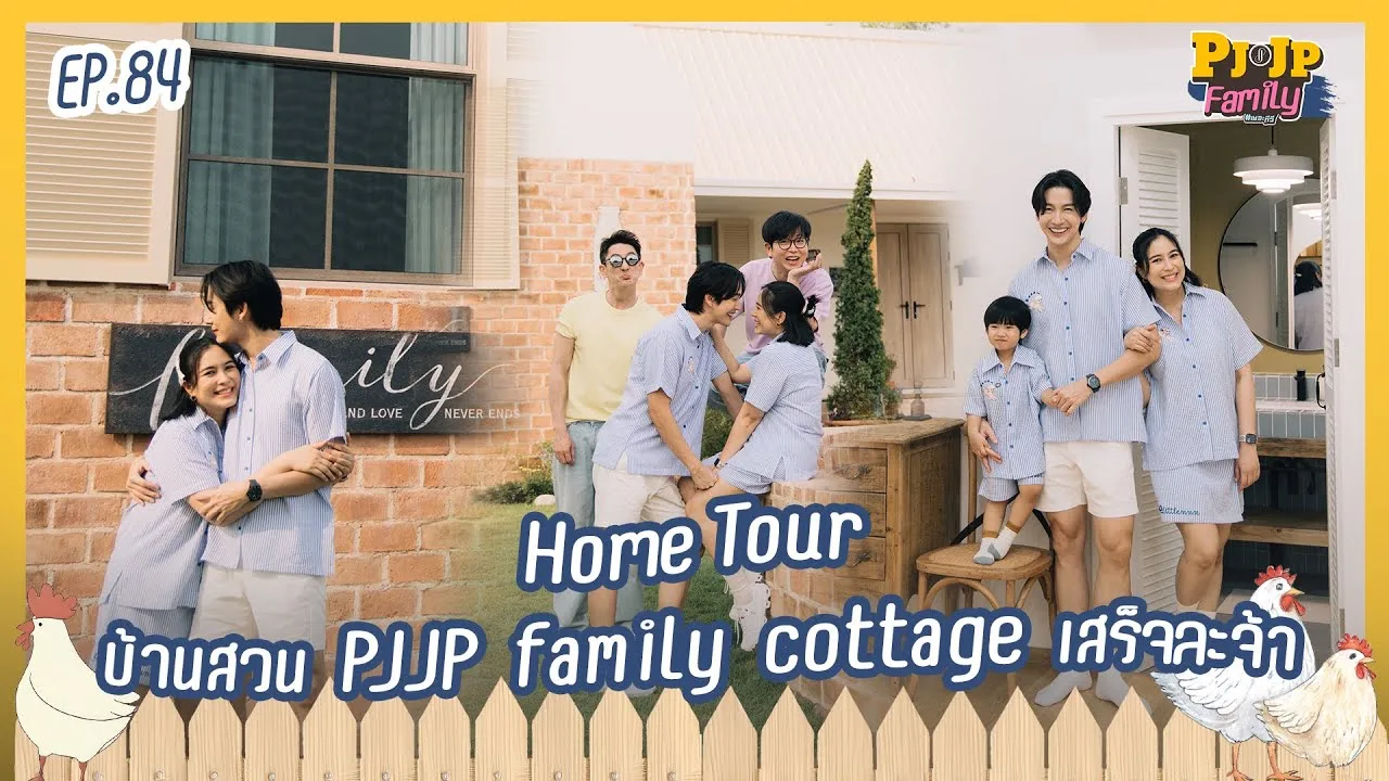 PJJP Family EP.84 | Home Tour บ้านสวน PJJP family cottage เสร็จละจ้า